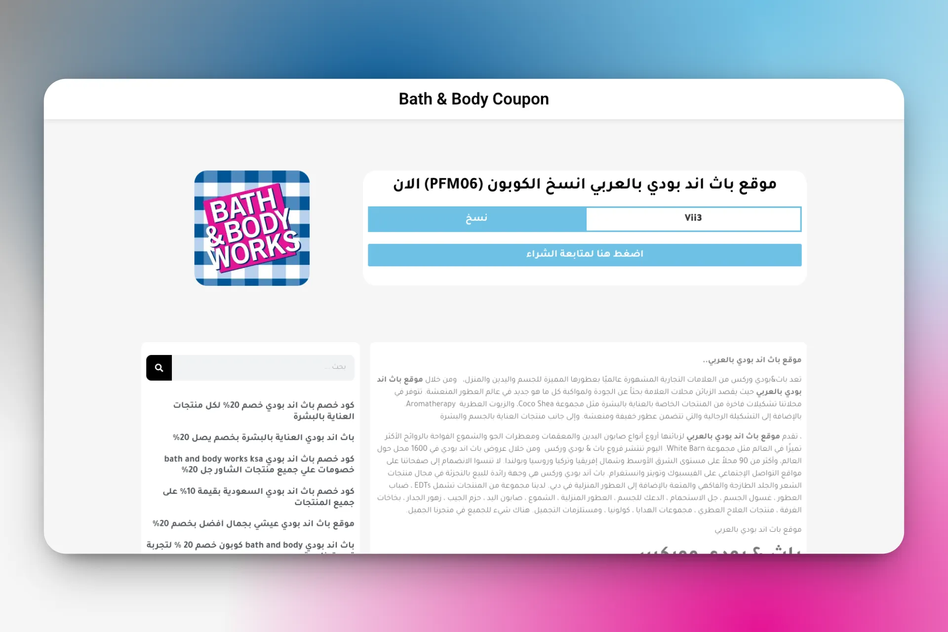 Bath & Body Coupon preview