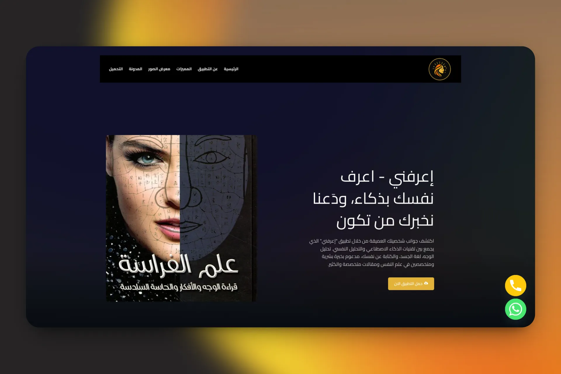 موقع إعرفني preview