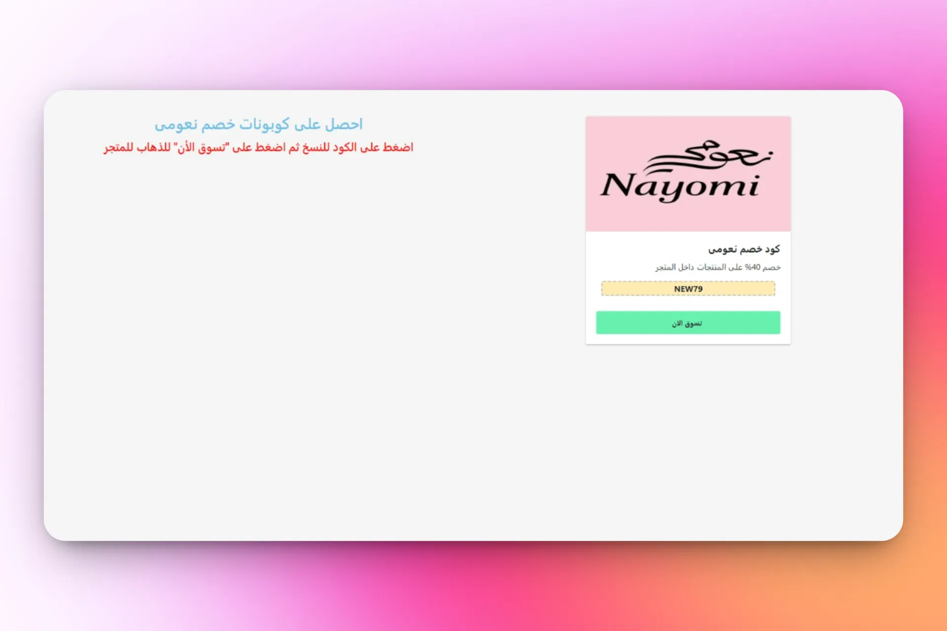 نعومي (نسخة) preview