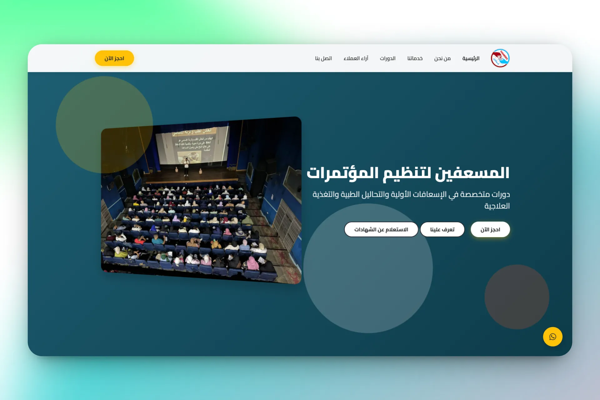 المسعفين preview